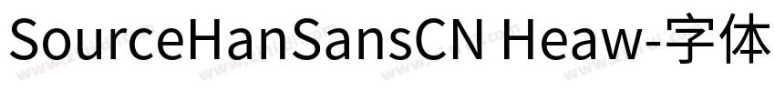 SourceHanSansCN Heaw字体转换